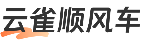 云雀顺风车